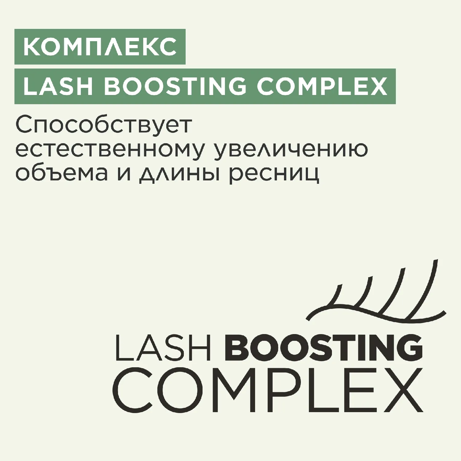 Supra Lift & Curl Mascara Тушь для ресниц с эффектом подкручивания и объема