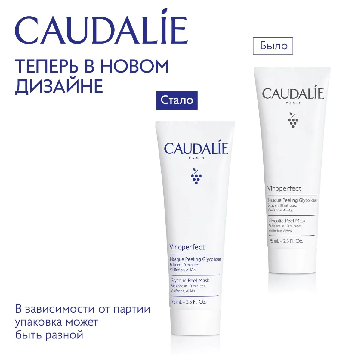 VINOPERFECT Гликолевая маска-пилинг