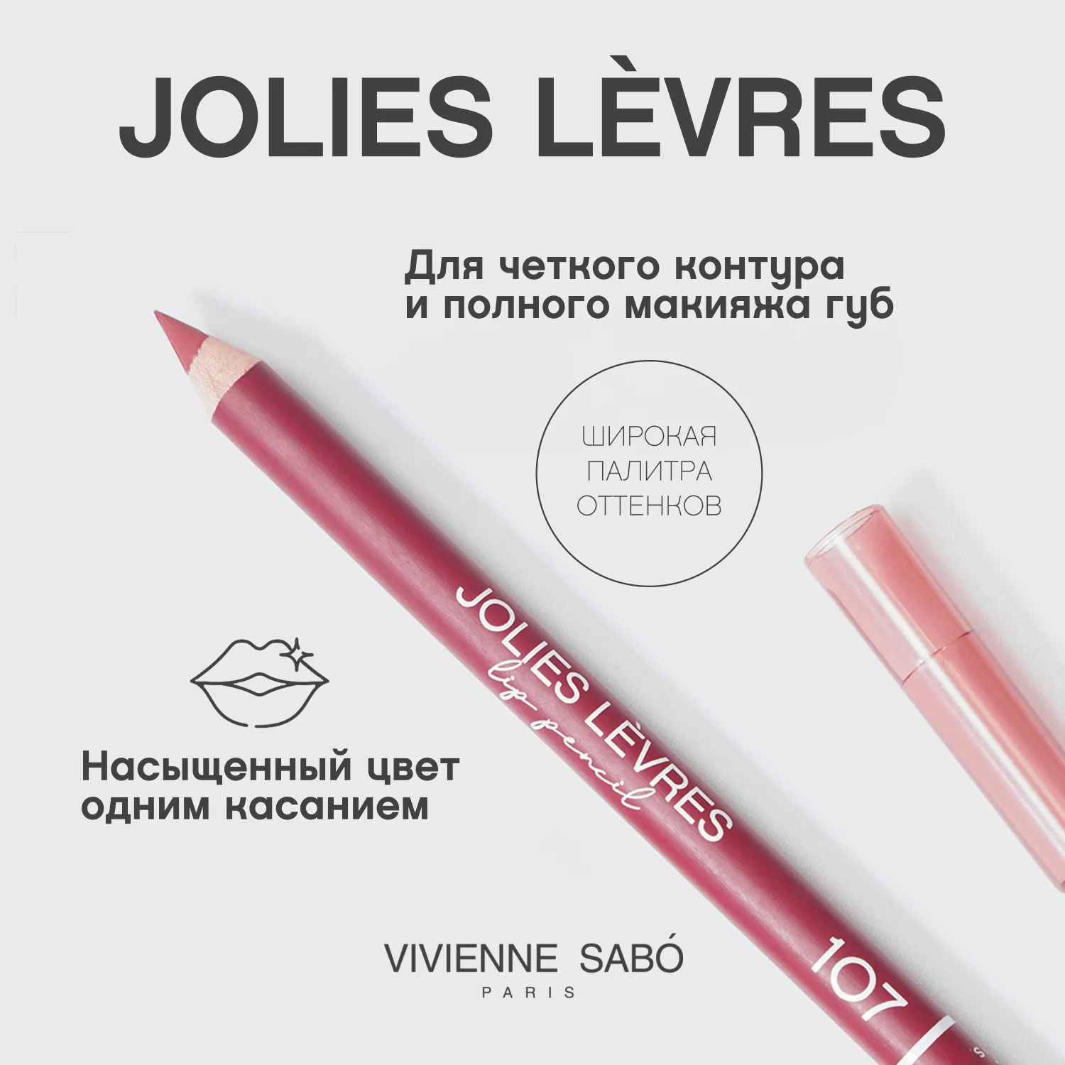 Jolies levres Карандаш для губ