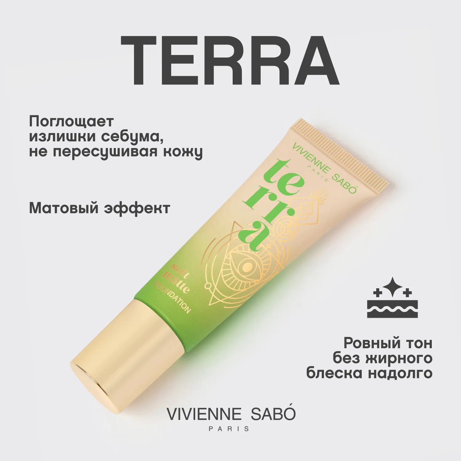 Terra Матовый тональный крем