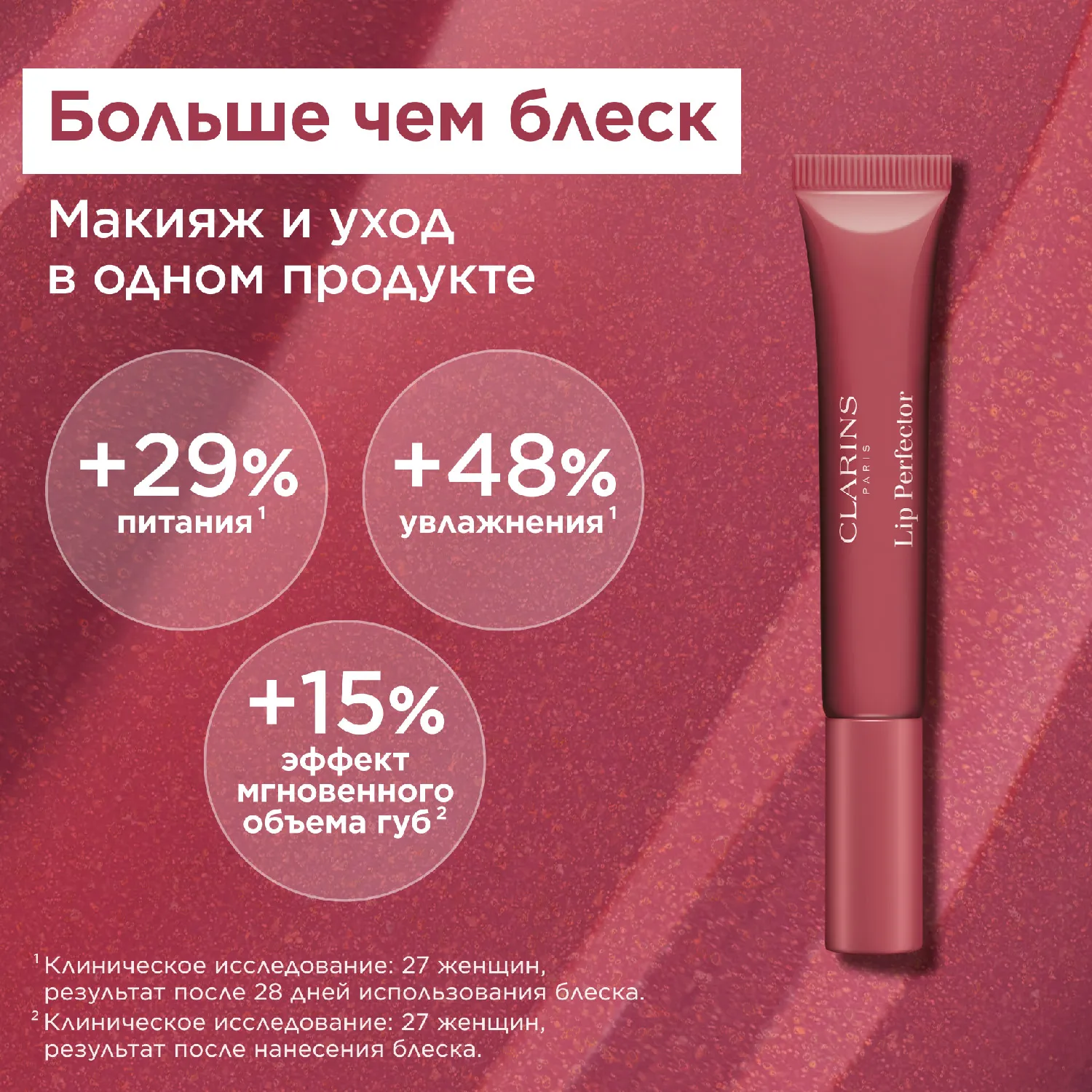 Natural Lip Perfector Блеск для губ