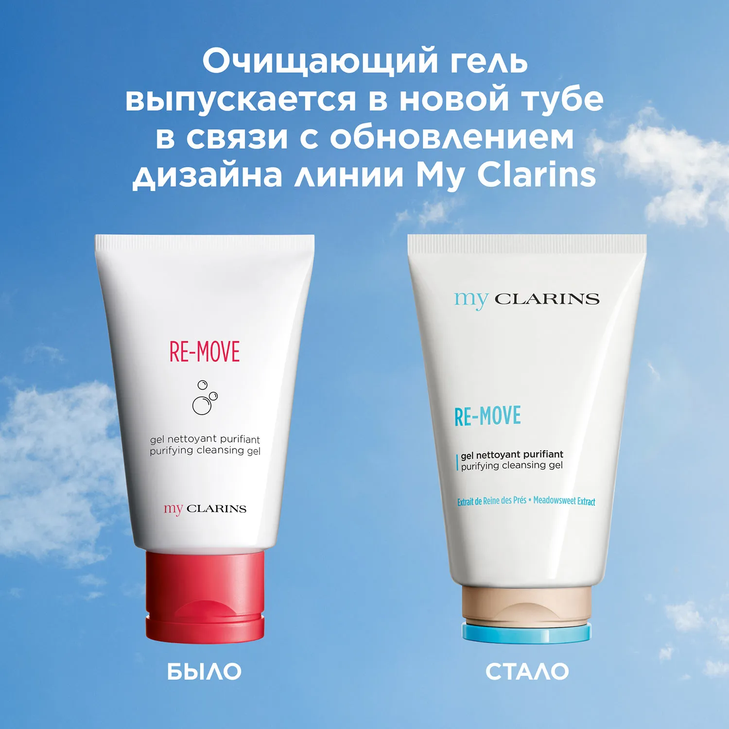 My Clarins Очищающий гель для лица
