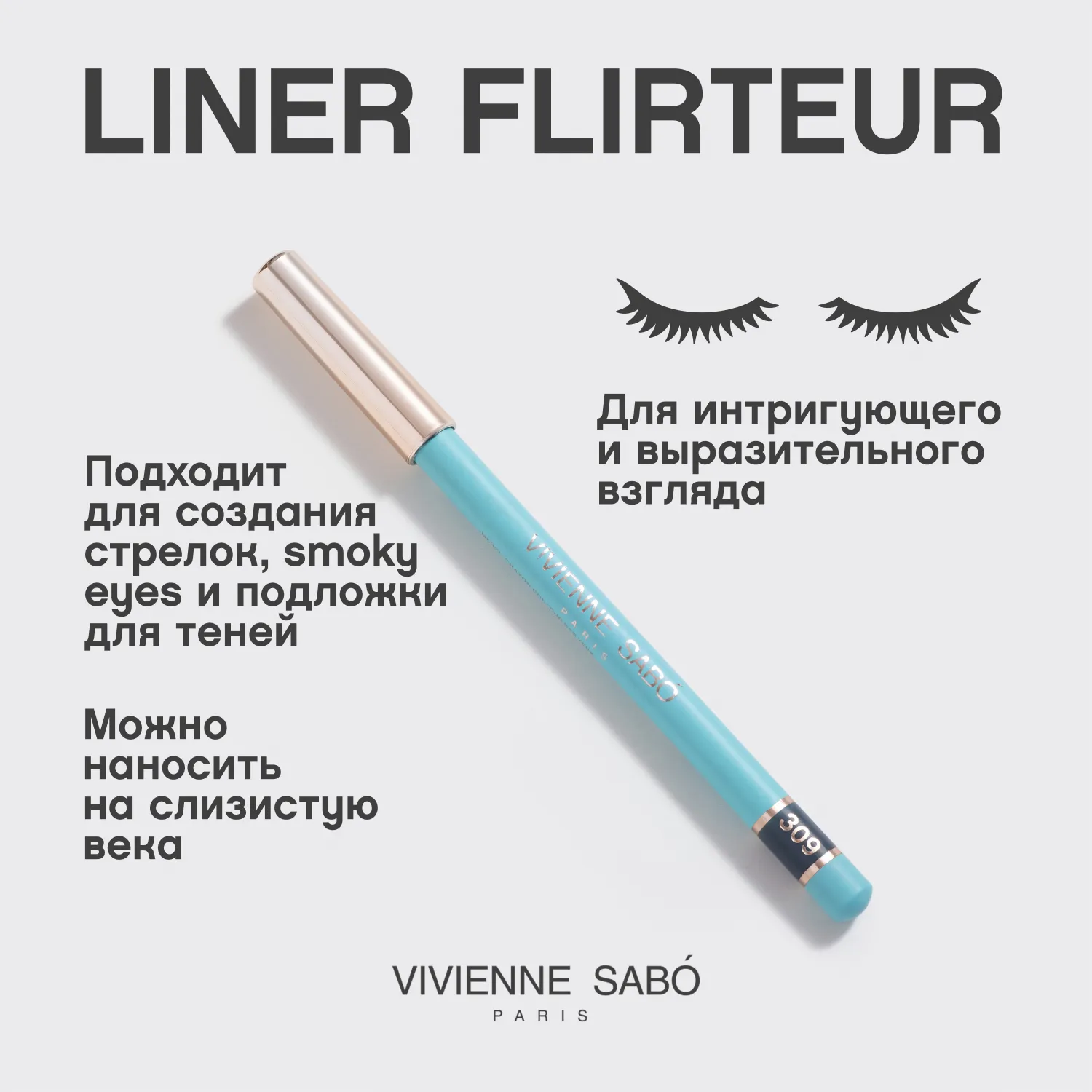 Liner Flirteur Карандаш для глаз