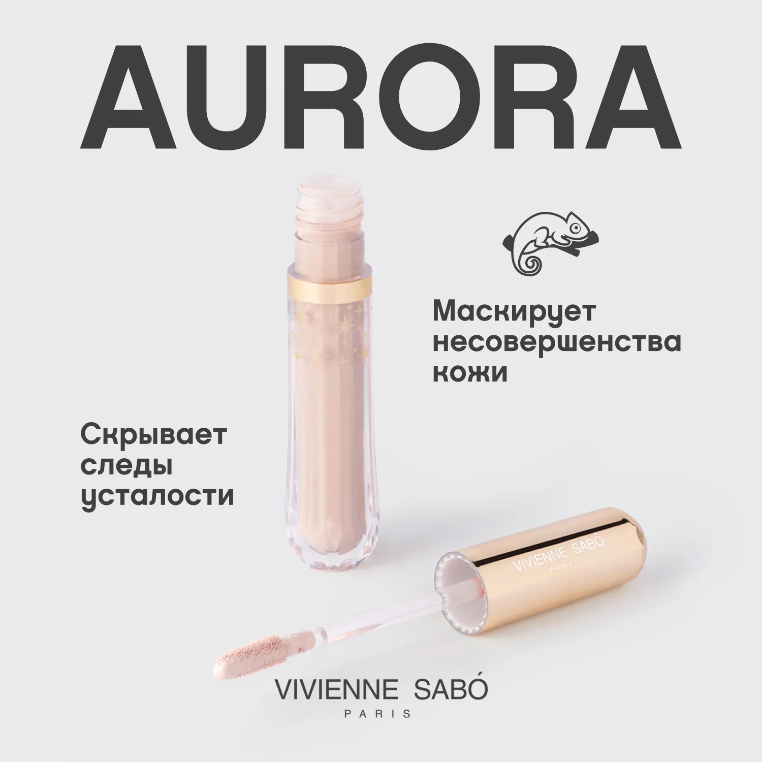 Aurora Консилер со светоотражающими частицами