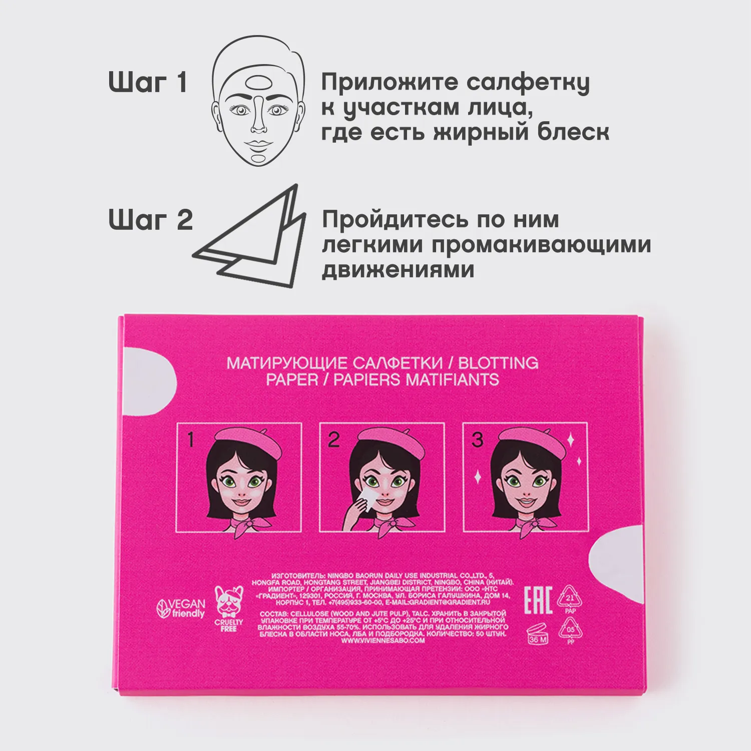 Papiers matifiants Салфетки матирующие