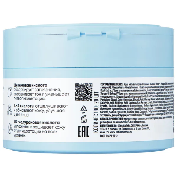 LAB Biome Пилинг-диски гиалуроновые