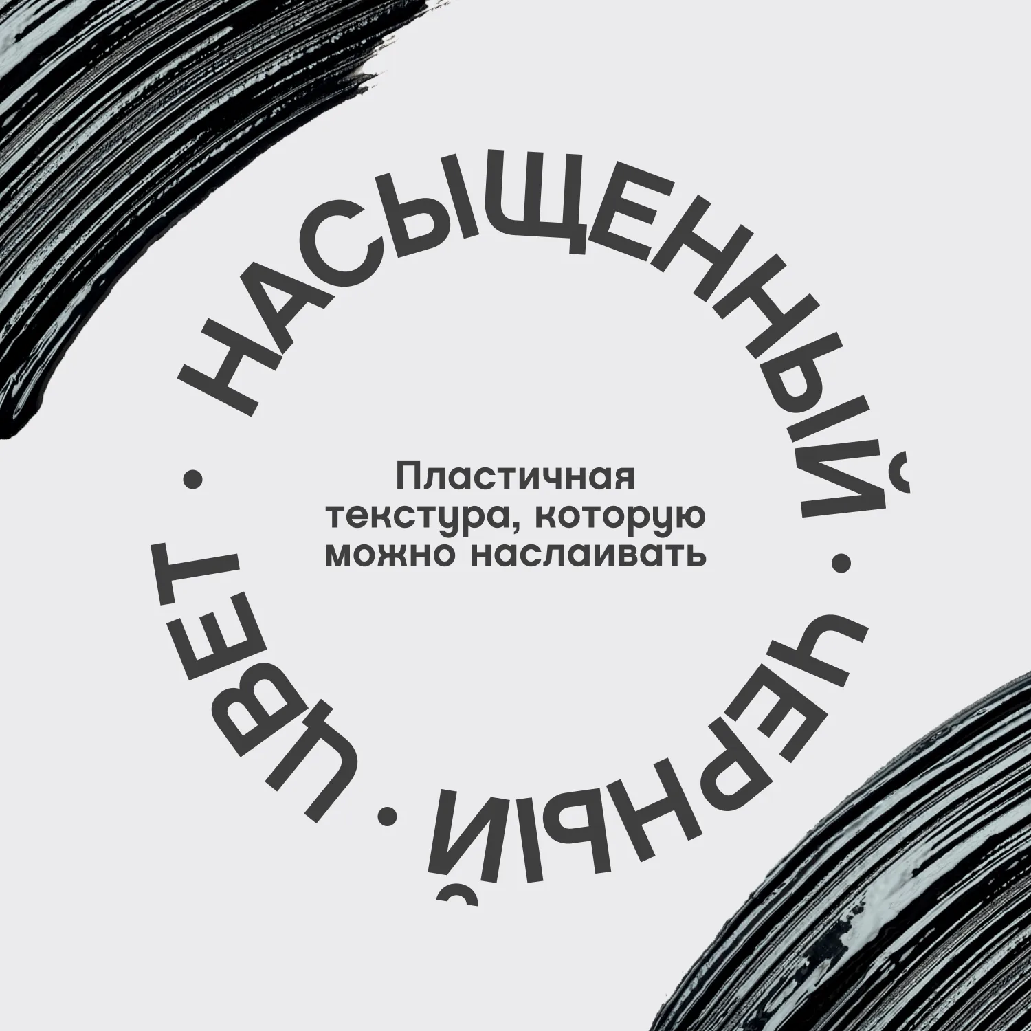 Curve Scandale Тушь для ресниц с эффектом изгиба и объема