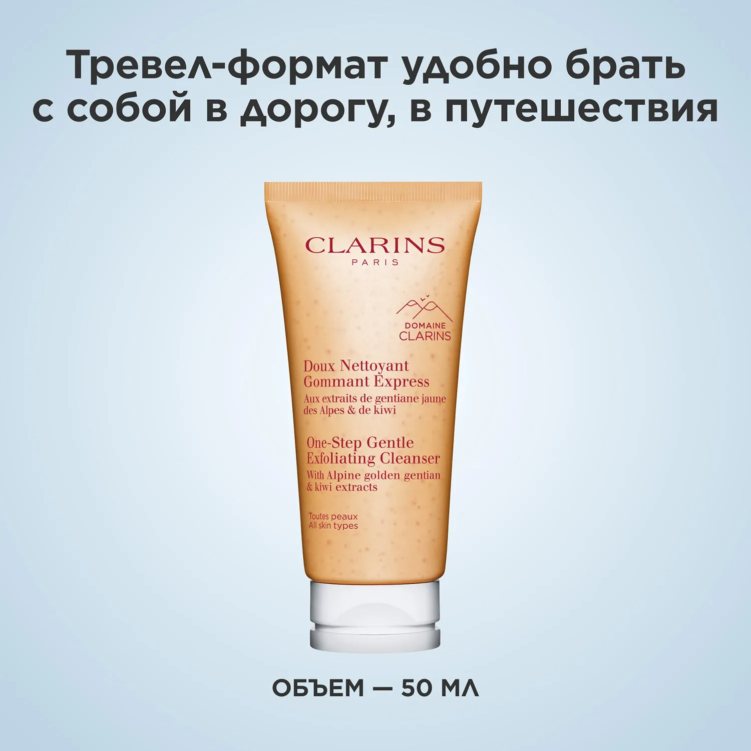 Doux Nettoyant Gommant Express Очищающий пенящийся крем с отшелушивающим эффектом