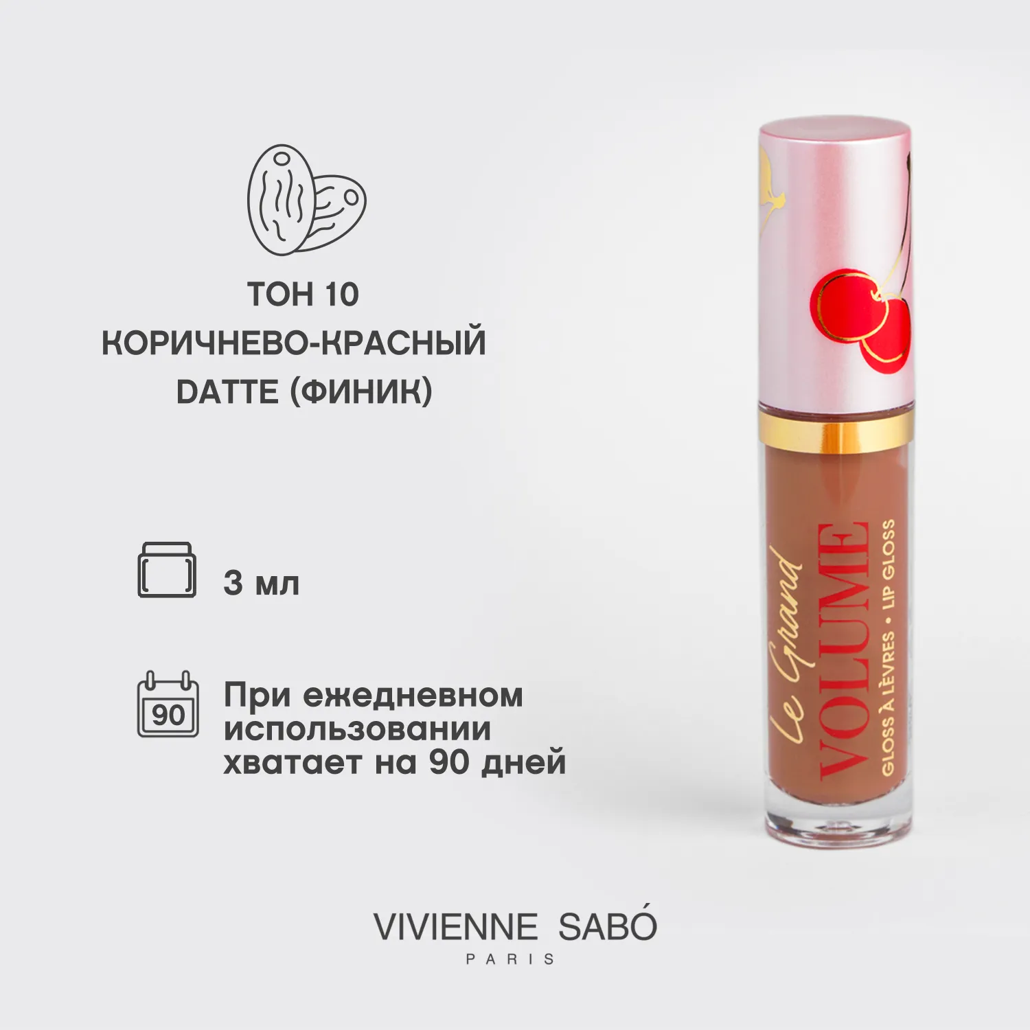 Le grand volume Блеск для губ