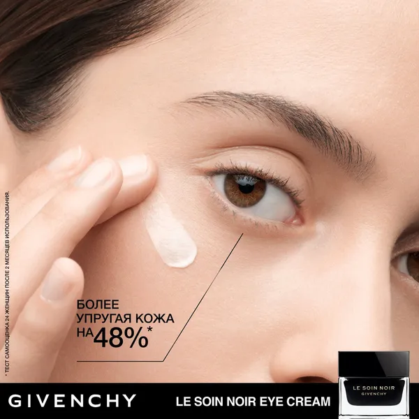 Le Soin Noir Крем для кожи вокруг глаз