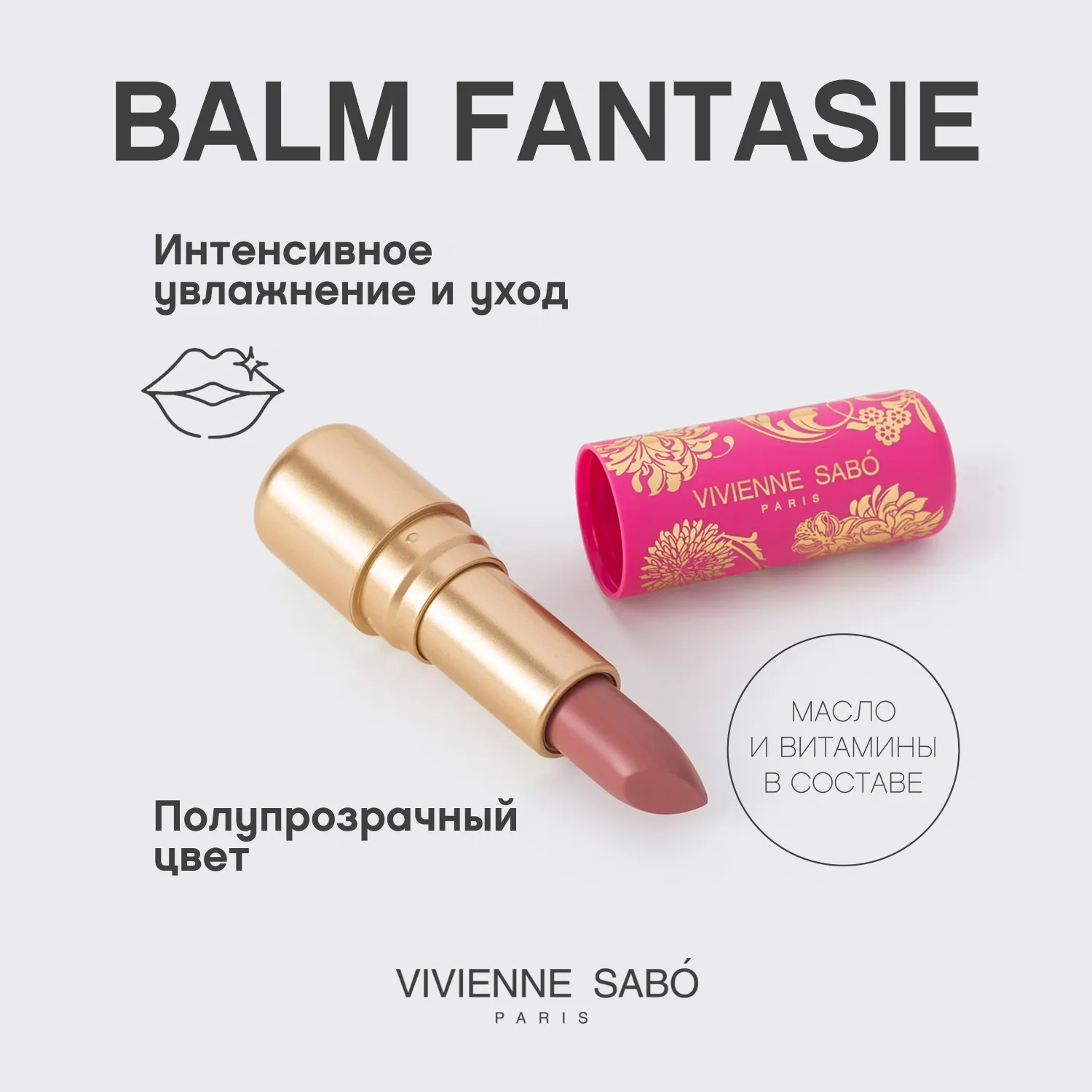 Balm fantaisie Помада-бальзам для губ
