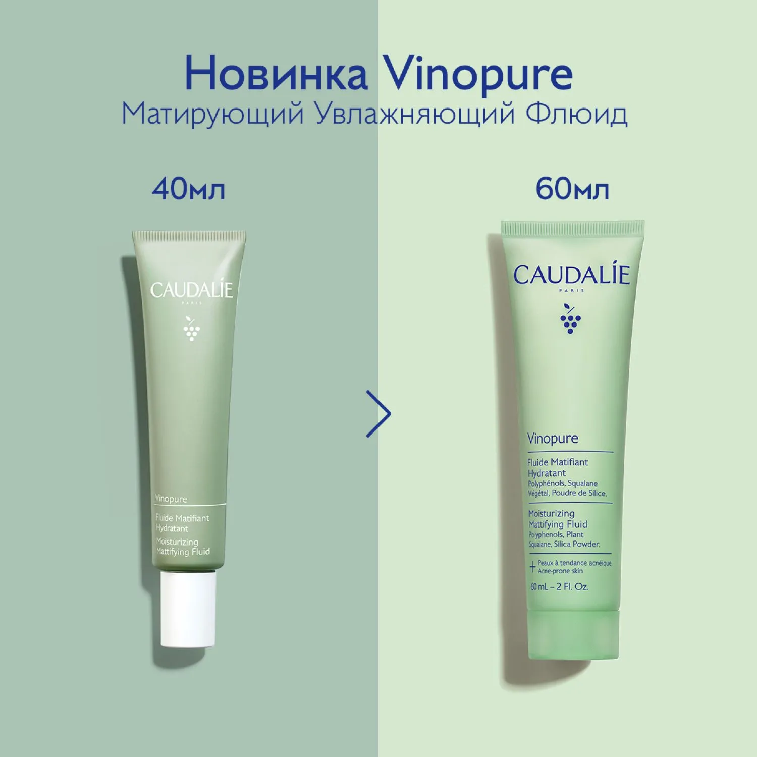VINOPURE Матирующий увлажняющий флюид 
