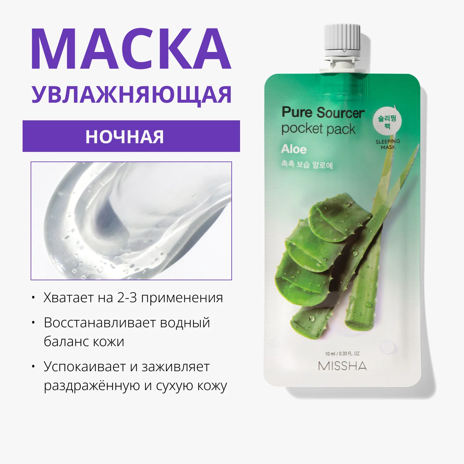 Pure Source Маска кремовая ночная с экстрактом алоэ