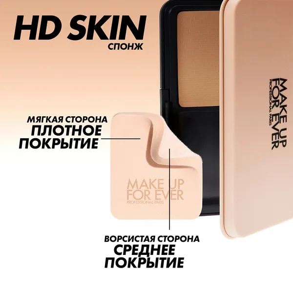 HD SKIN Matte Compact Blurring Powder Foundation Компактное тональное средство