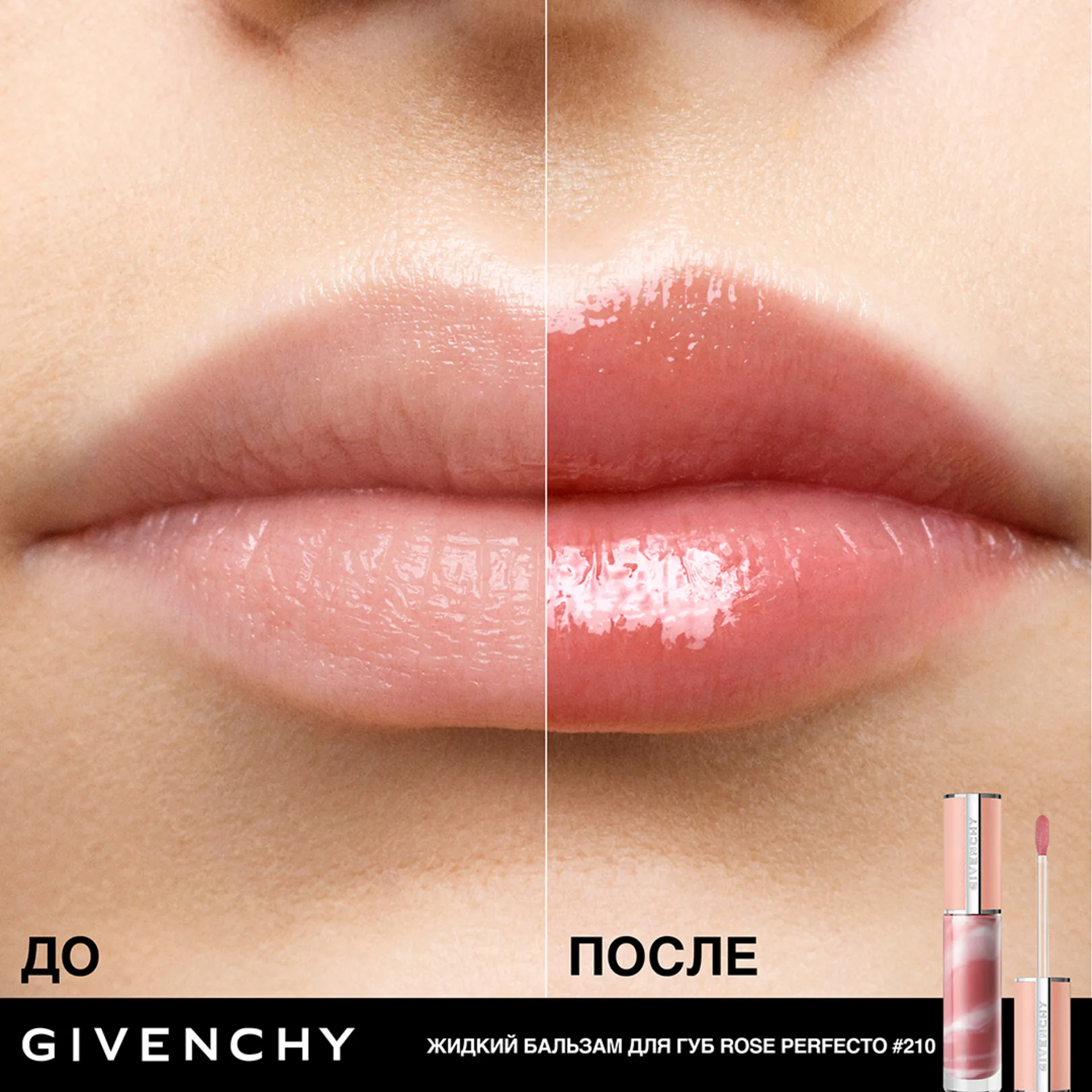 Rose Perfecto Liquid Balm Жидкий бальзам для губ