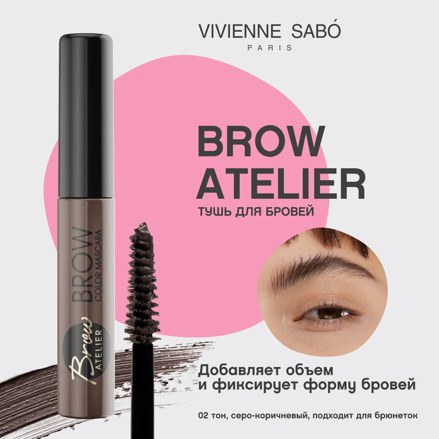 Brow atelier Тушь для бровей