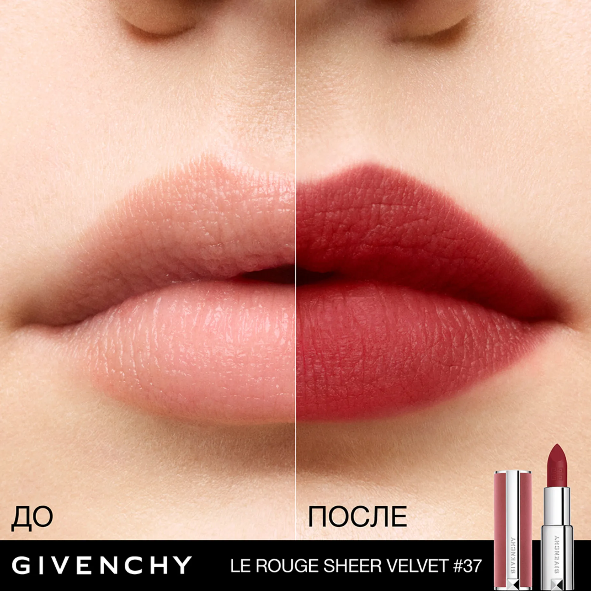 Le Rouge Sheer Velvet Легкая увлажняющая губная помада с мягким матовым финишем