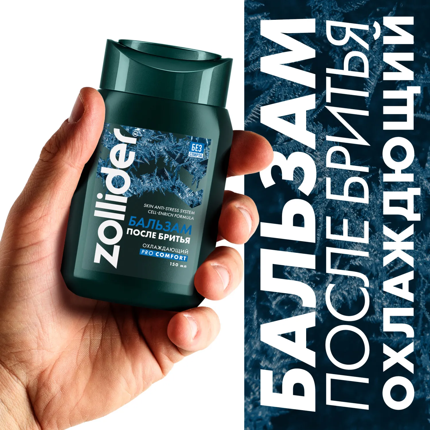 Pro Comfort Бальзам после бритья, охлаждающий, увлажняющий, восстанавливающий, от покраснений, с ментолом