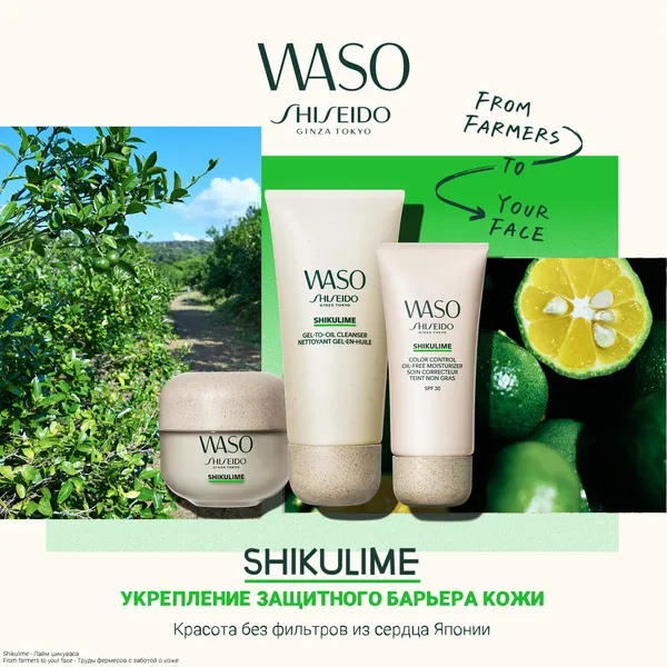 WASO SHIKULIME Мегаувлажняющий крем