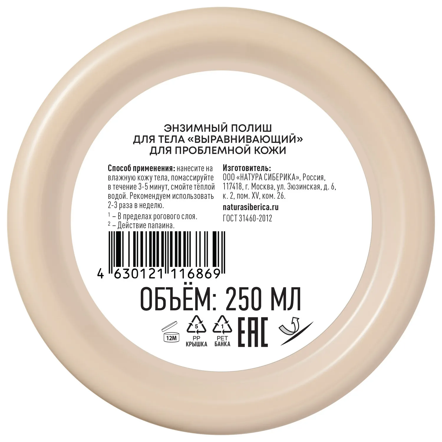 NLab Biome Enzyme polish leveling Энзимный полиш выравнивающий  