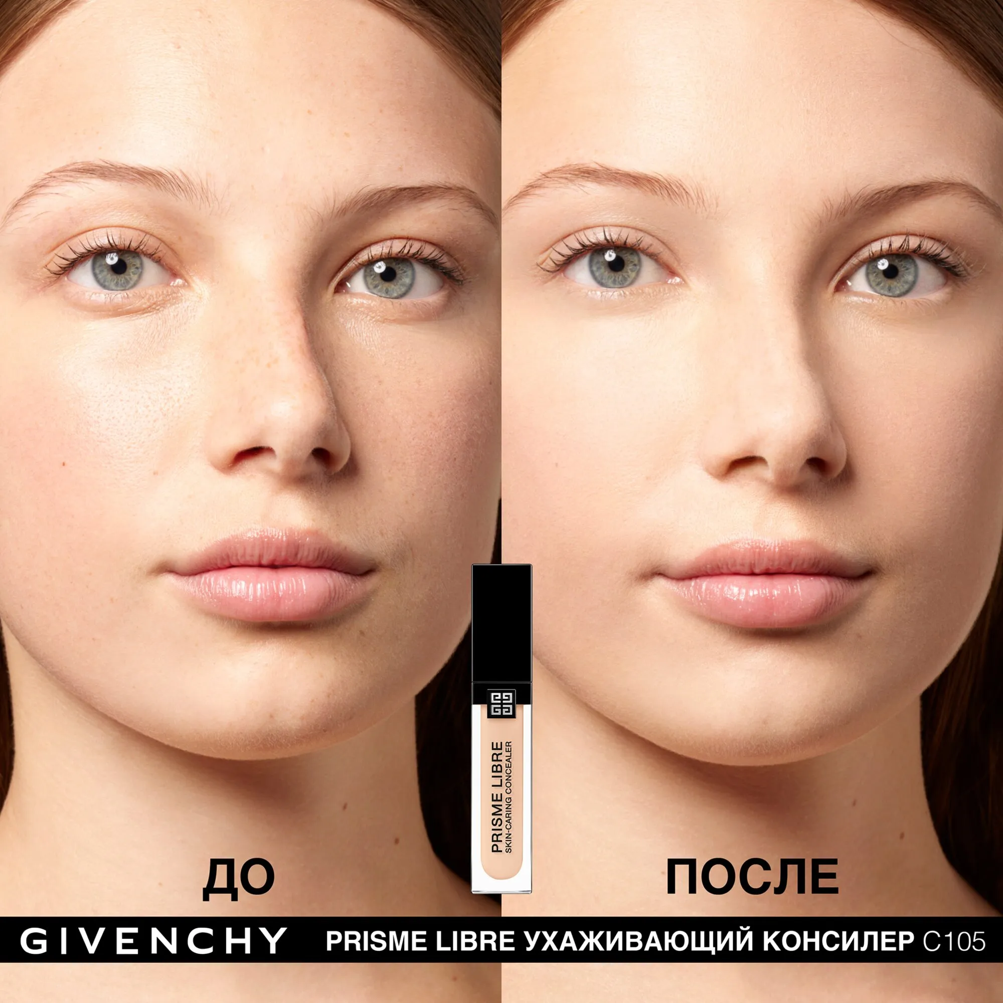 Prisme Libre Skin-caring Concealer Ухаживающий консилер