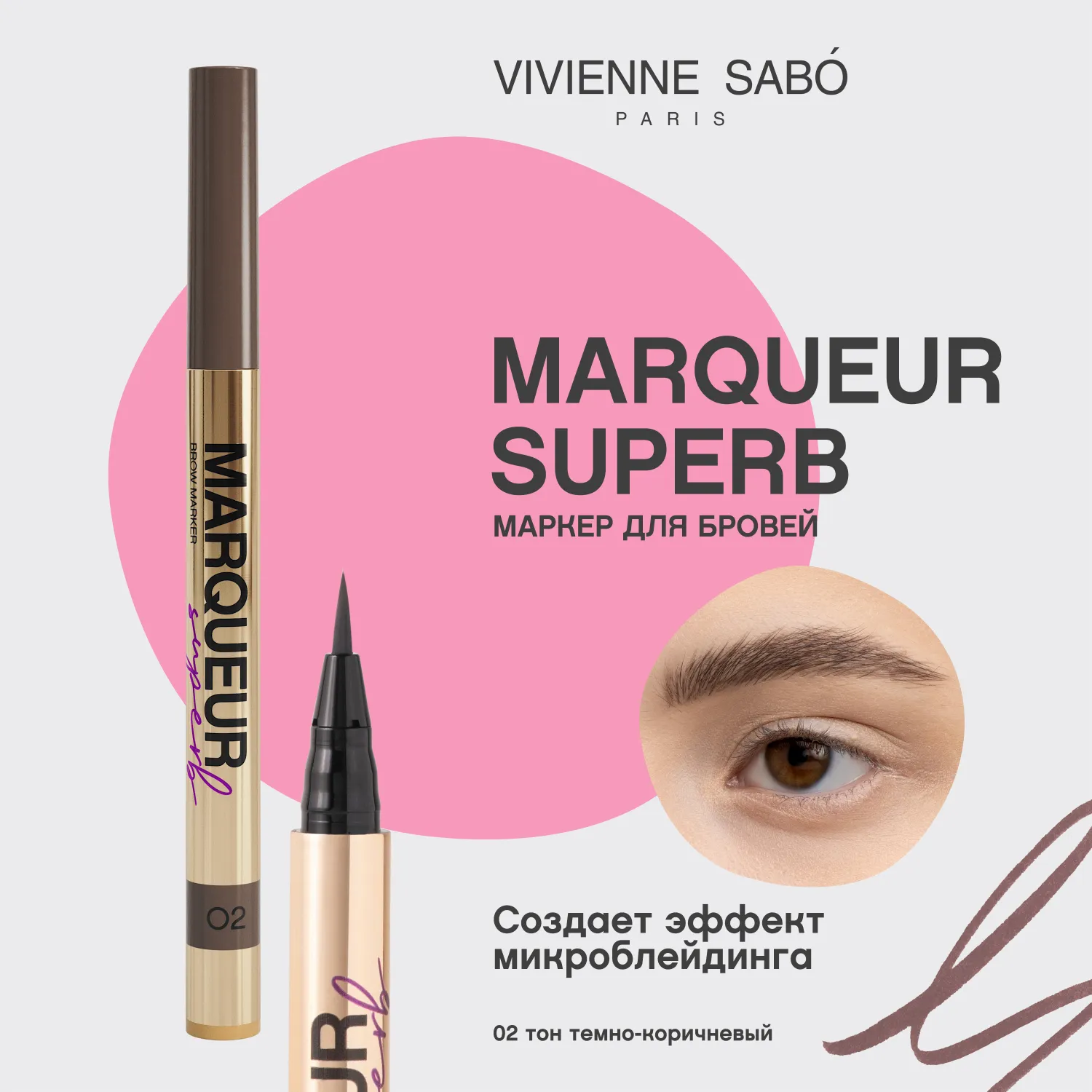 Marqueur superb Маркер для бровей