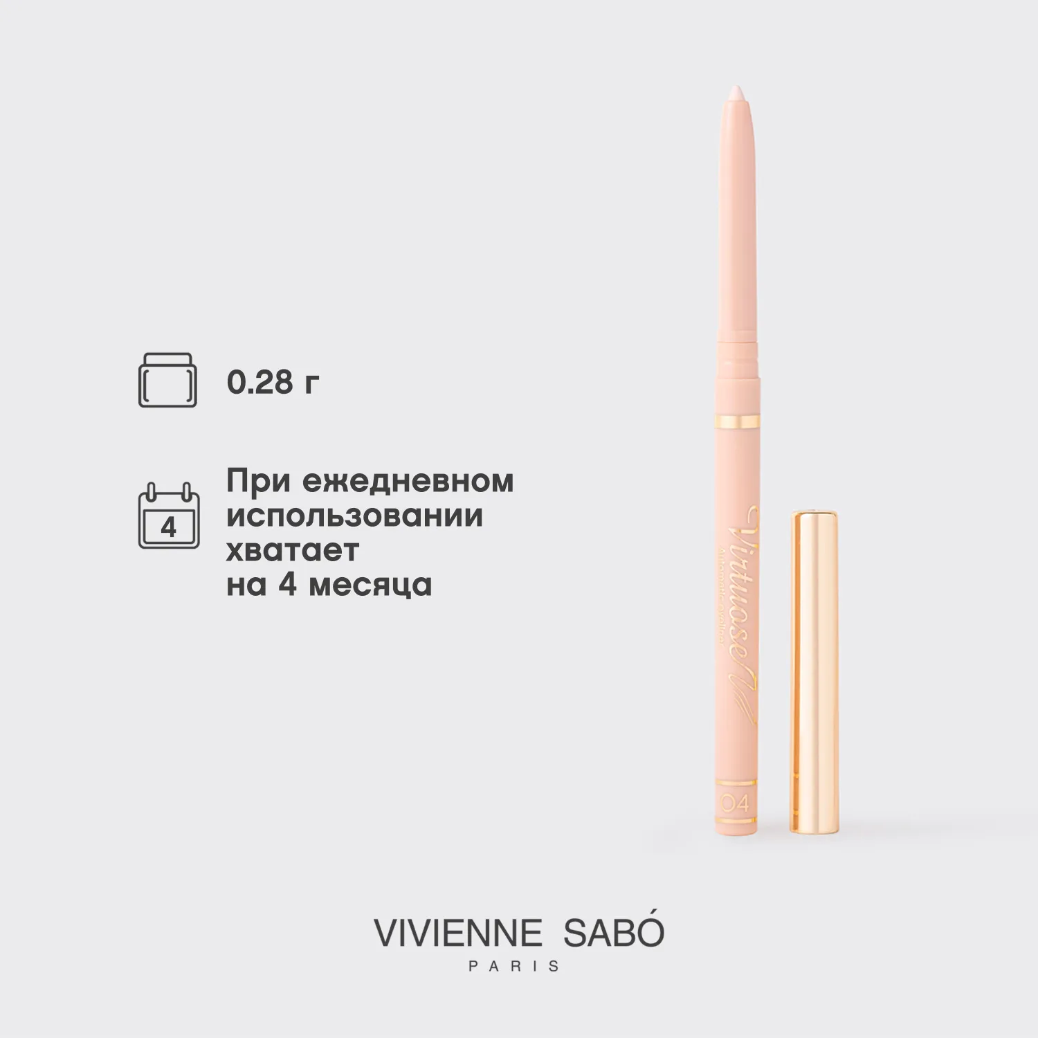 Virtuose automatique Автоматический карандаш для глаз