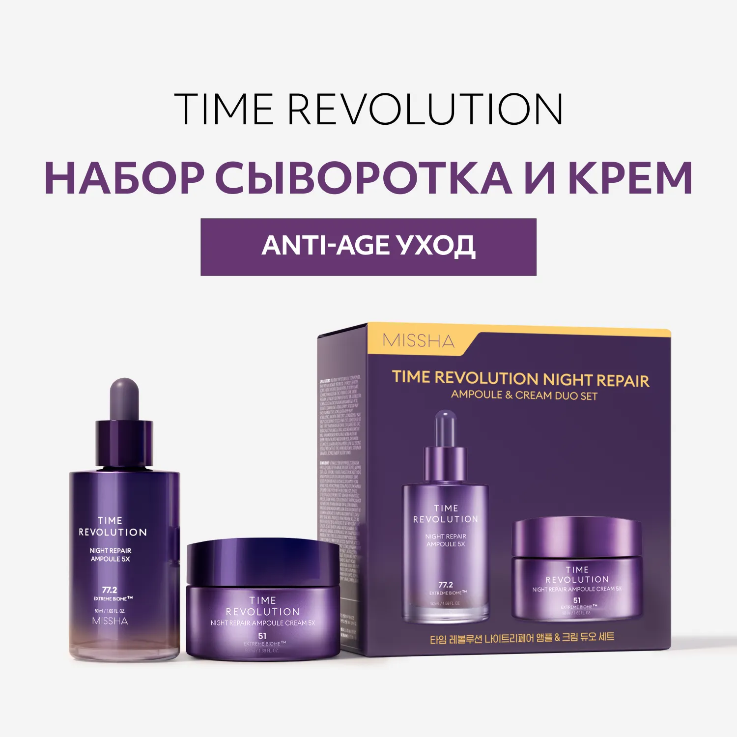 Time Revolution Night Repair Набор