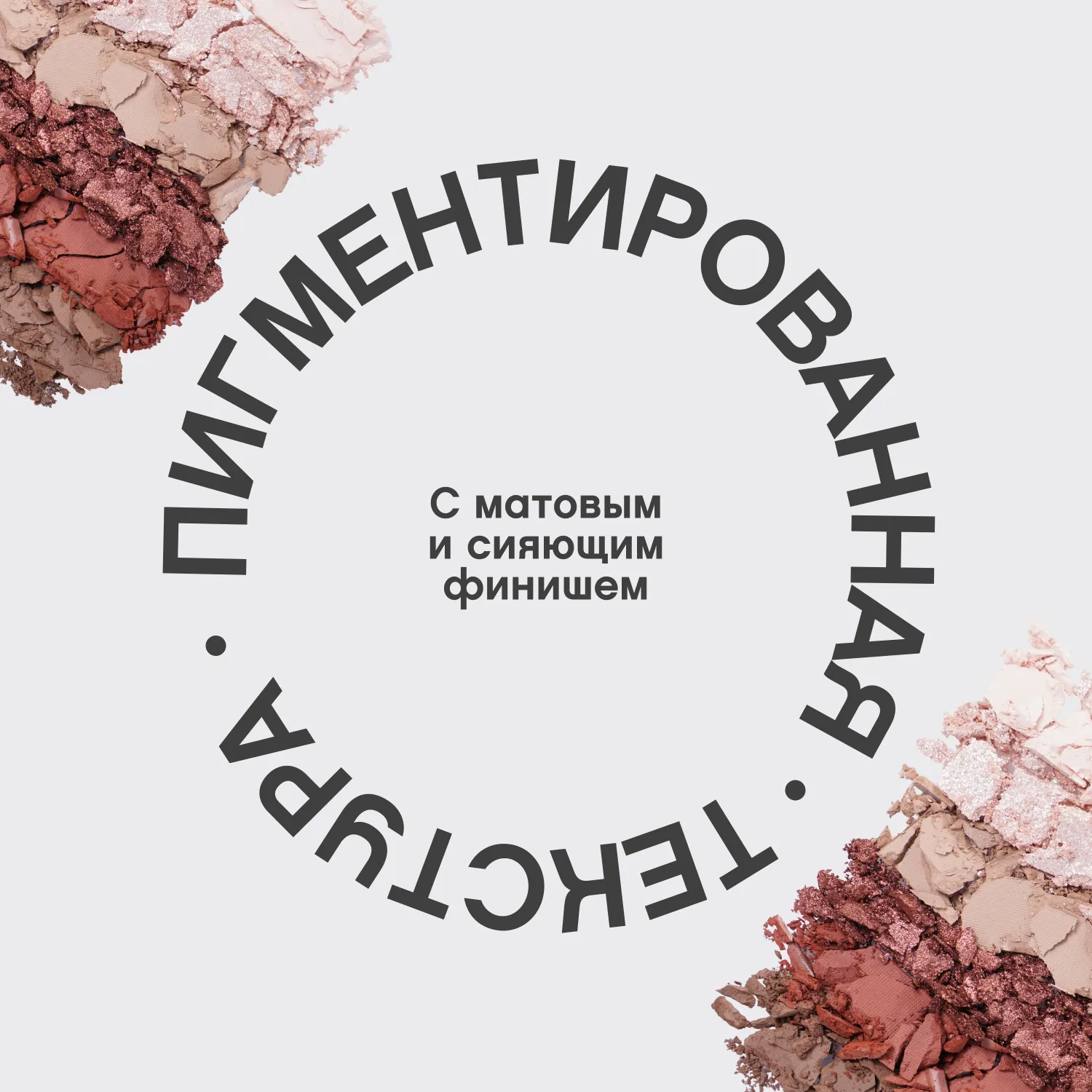 Croissant Палетка теней для век