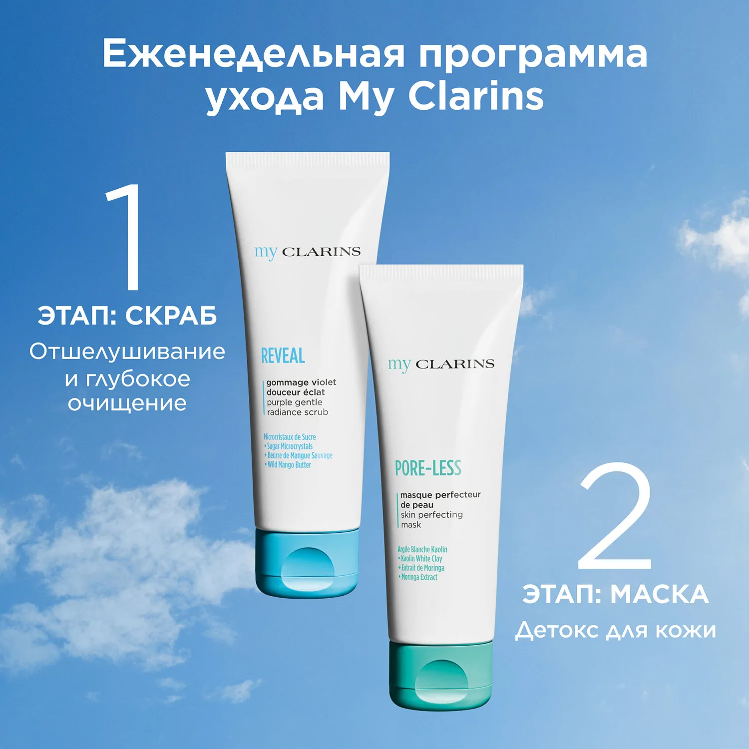 My Clarins Мягкий скраб для лица, придающий сияние коже