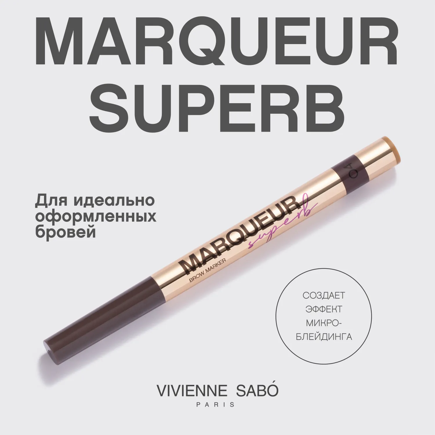 Marqueur superb Маркер для бровей