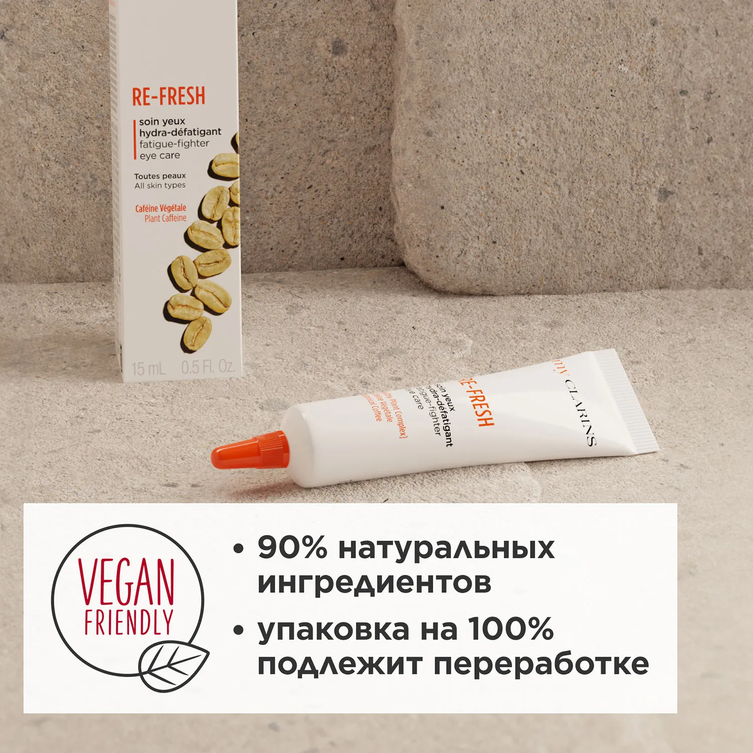 My Clarins Освежающий гель для кожи вокруг глаз