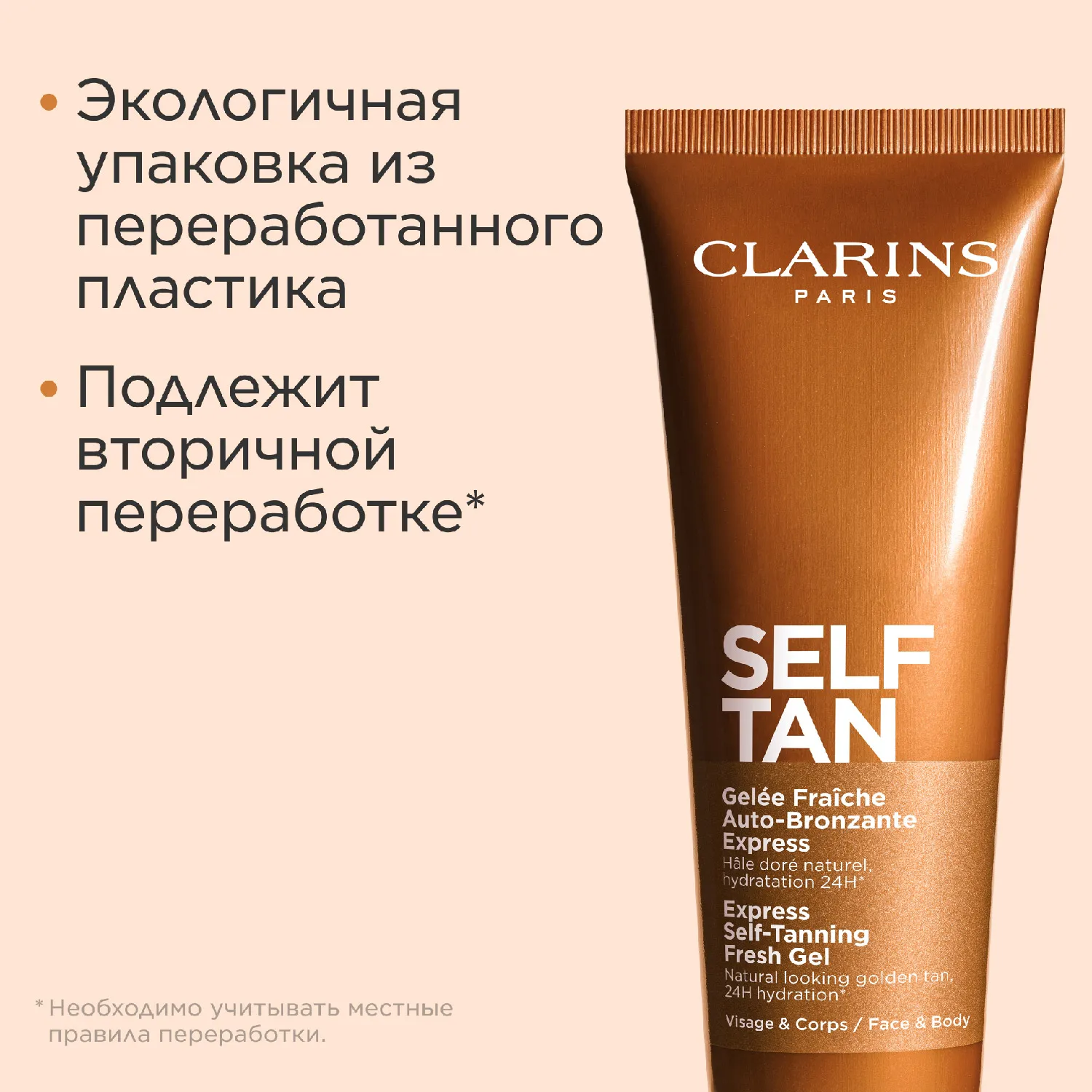 Gelee Fraiche Auto-Bronzante Express Гель с эффектом загара для лица и тела