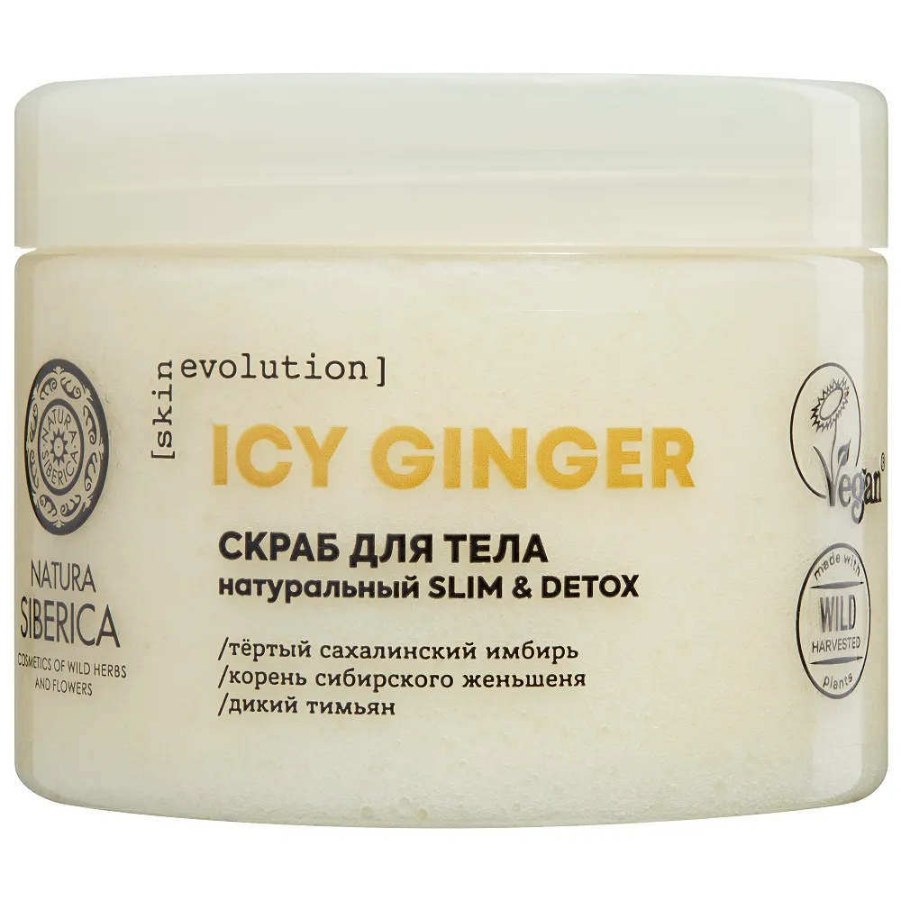 ICY GINGER Скраб для тела Slim & Detox