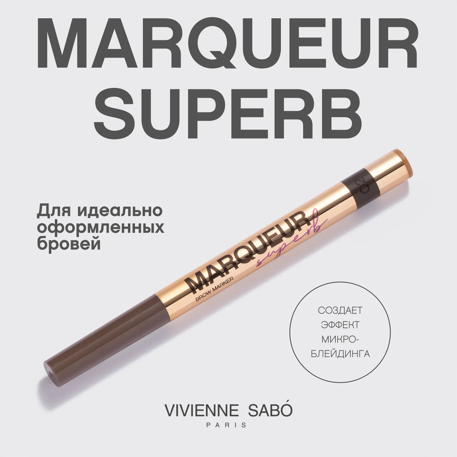 Marqueur superb Маркер для бровей