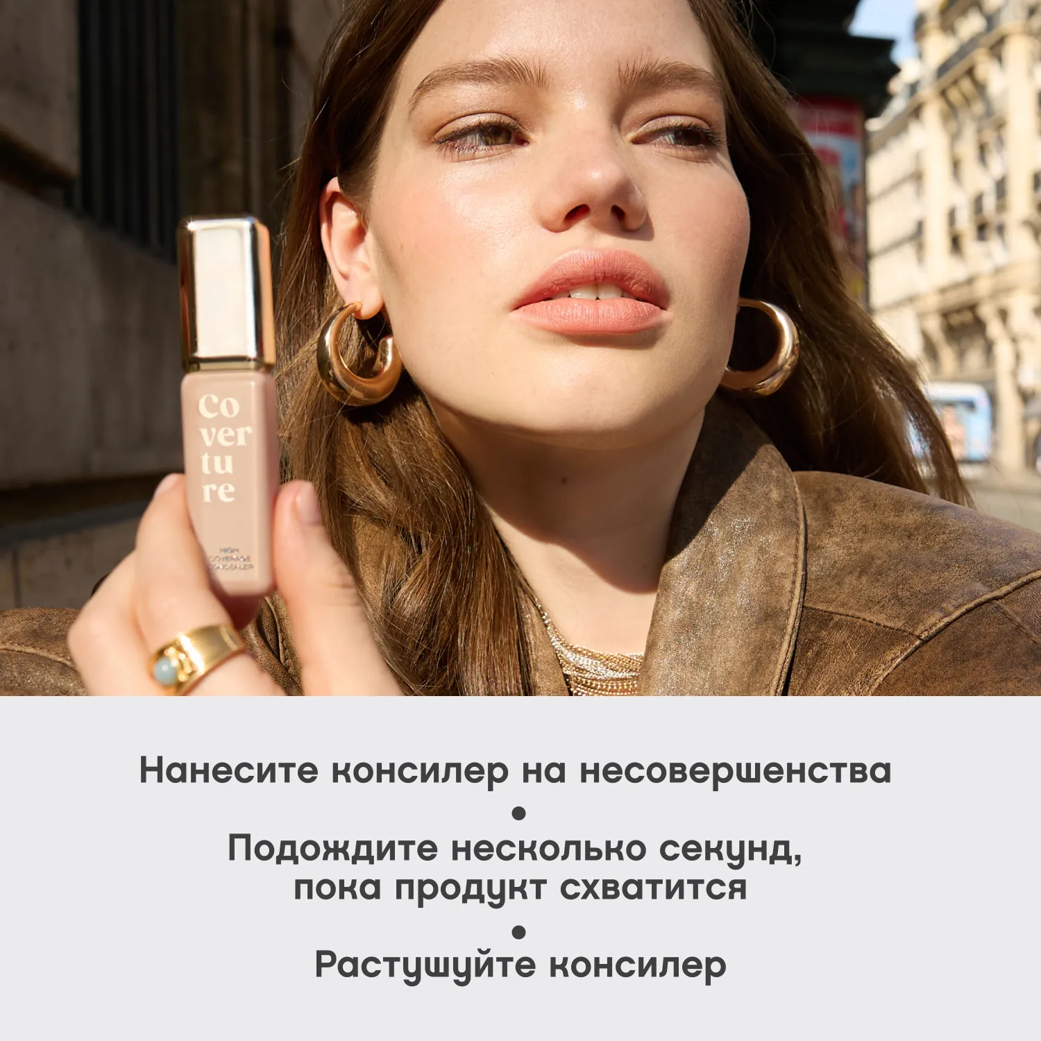 Coverture Консилер с плотным покрытием