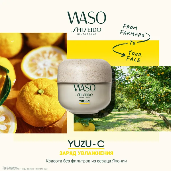 WASO YUZU-C Ночная восстанавливающая маска