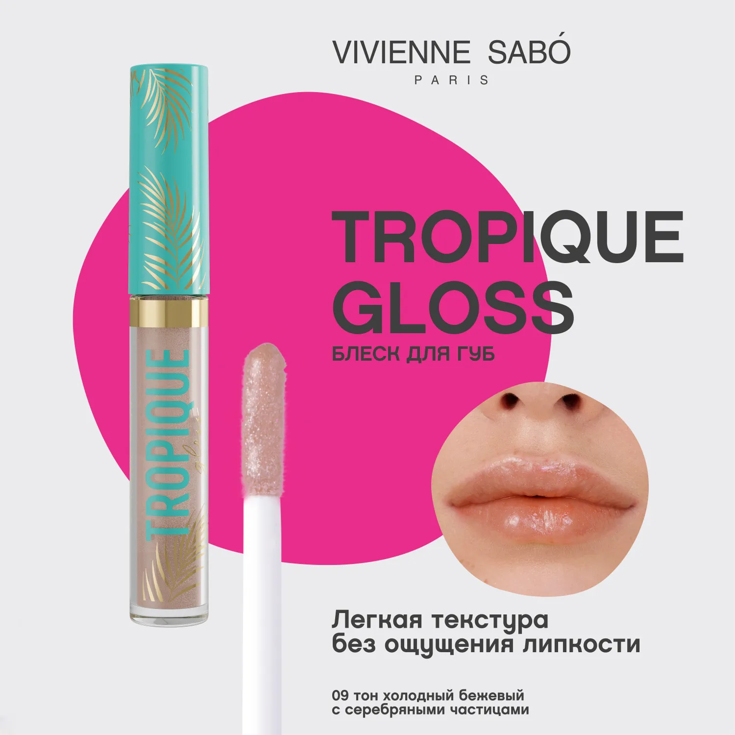 Tropique gloss Блеск для губ