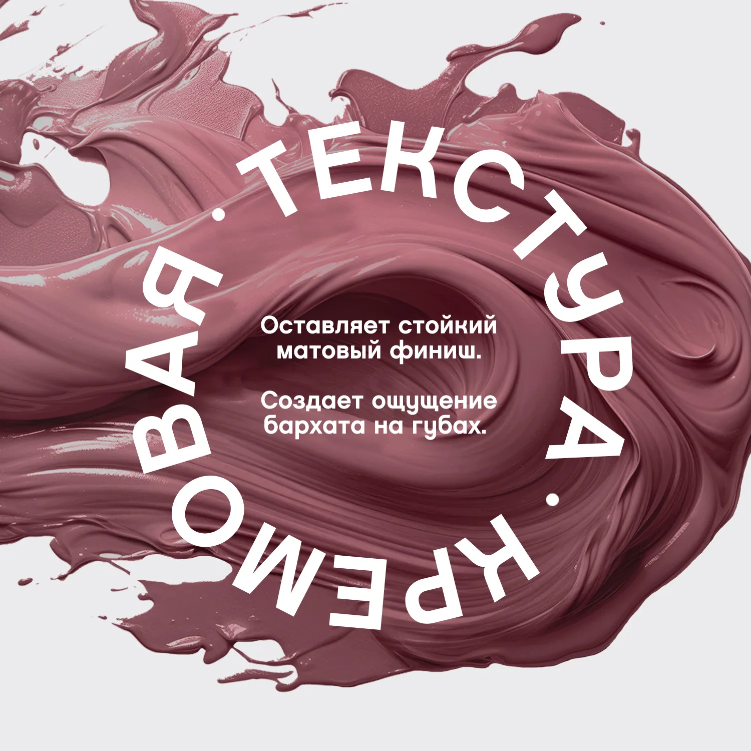 Femme fatale Жидкая устойчивая помада для губ матовая