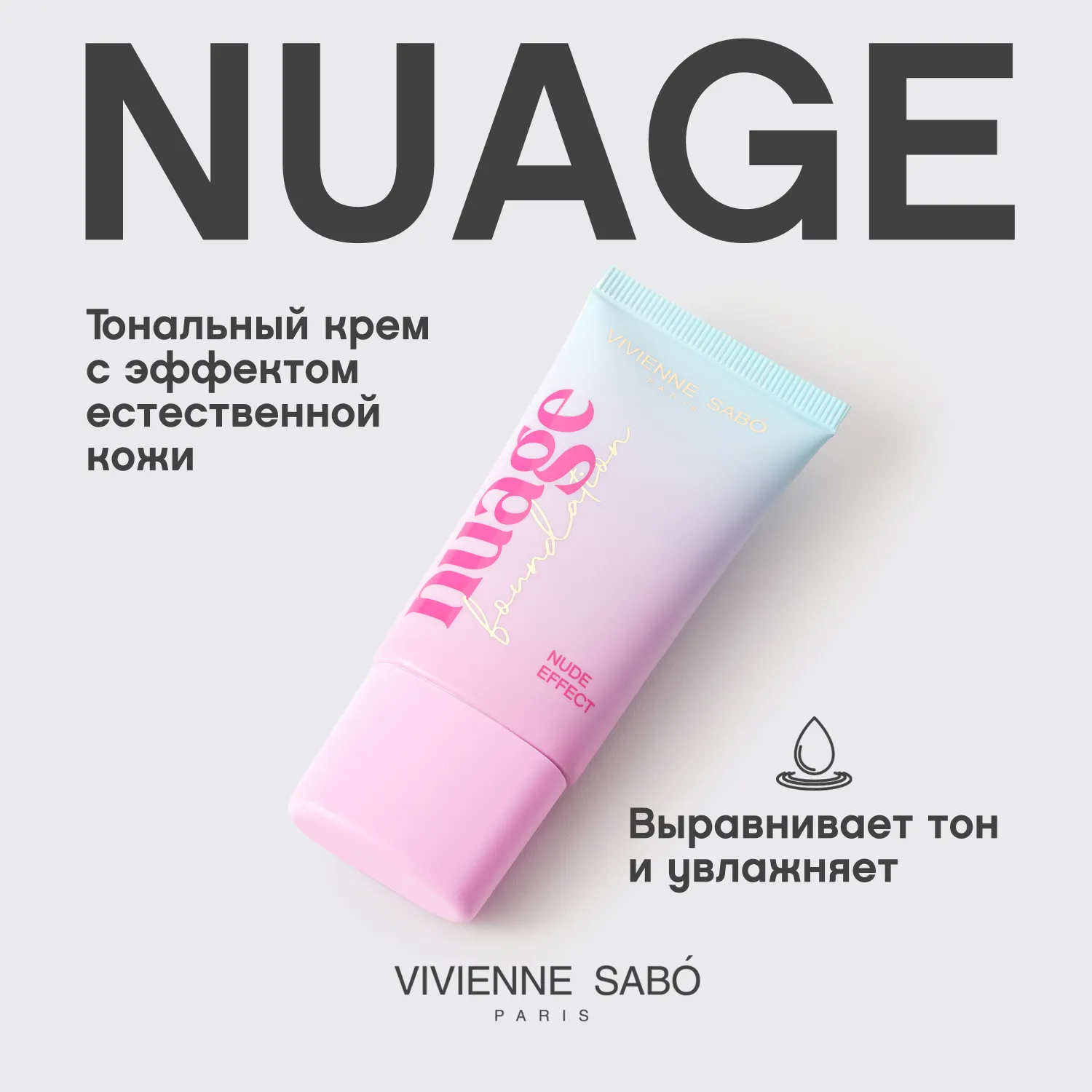 Nuagefoundation Тональный крем с эффектом естественной кожи