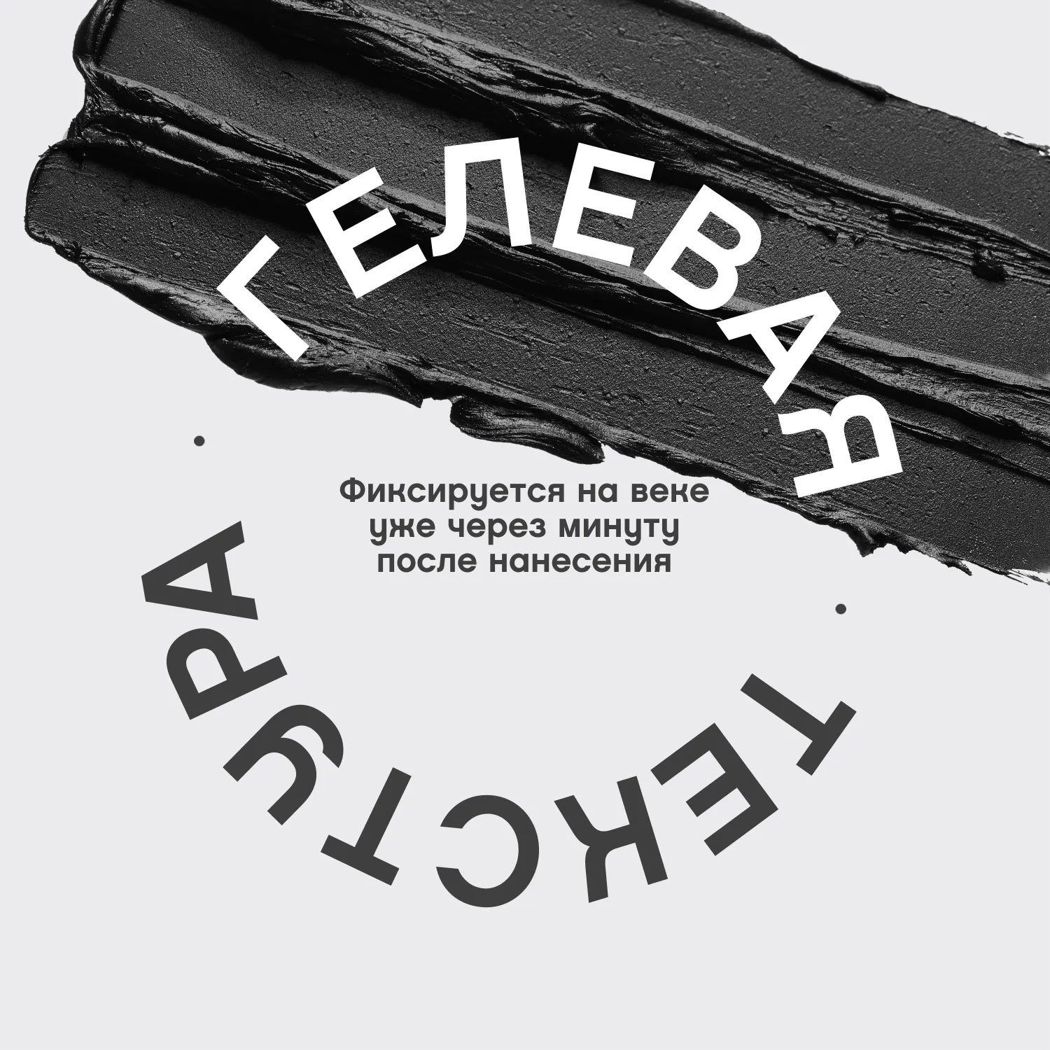 Virtuose Устойчивый гелевый карандаш для глаз