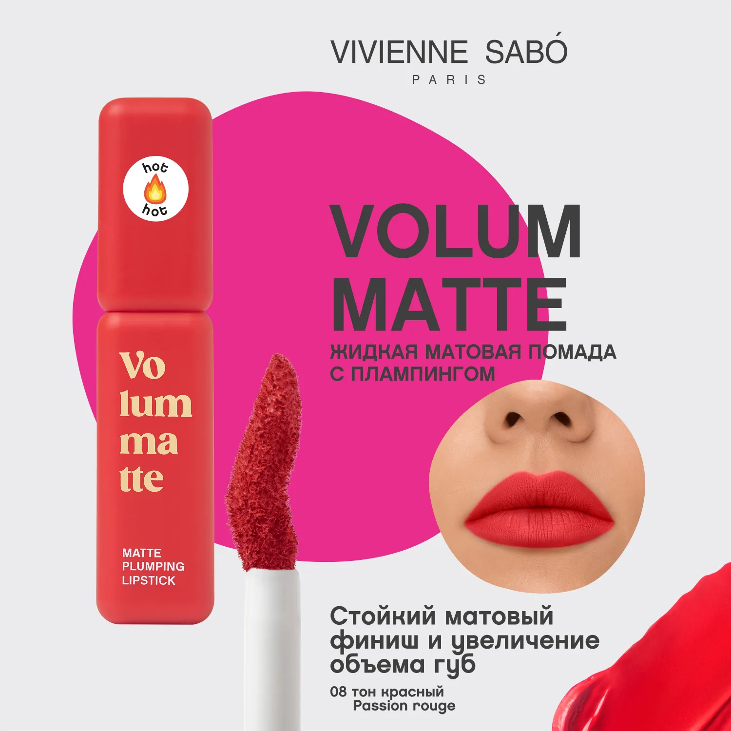 VOLUMMATTE Устойчивая жидкая матовая помада для губ с плампингом