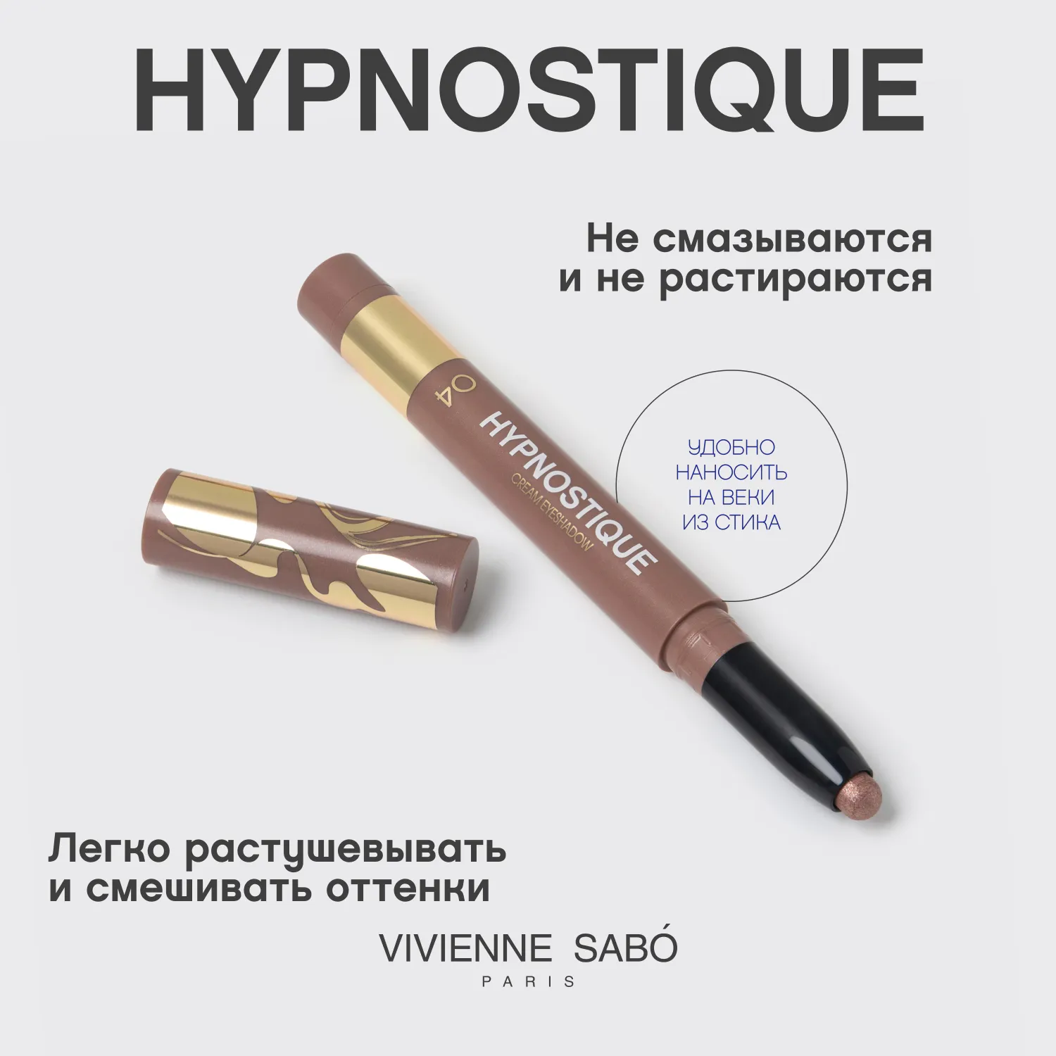 Hypnostique Кремовые тени для век в стике