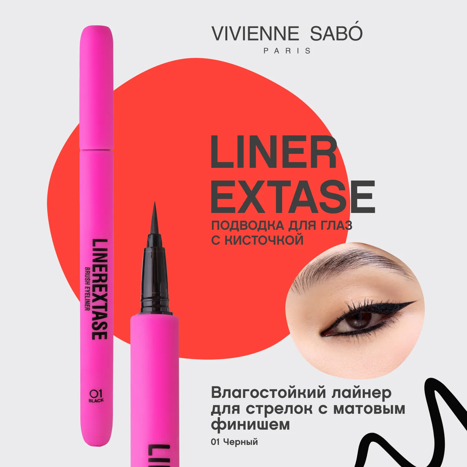 Linerextase Подводка для глаз с кисточкой Linerextase Подводка для глаз с кисточкой