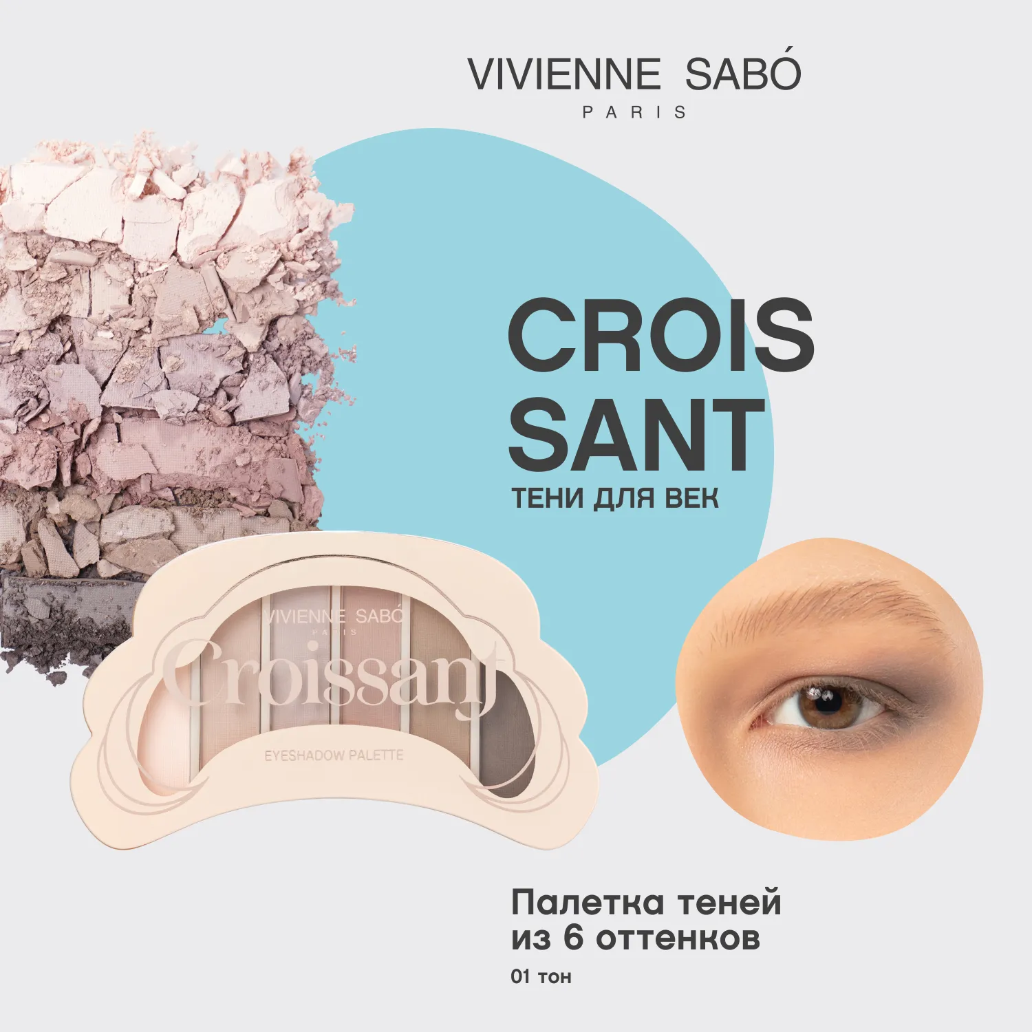 Croissant Палетка теней для век Croissant Палетка теней для век