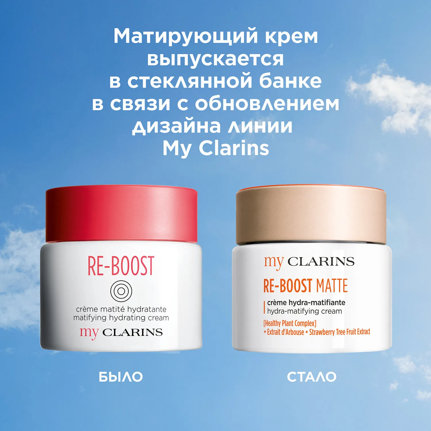 My Clarins Матирующий крем для лица