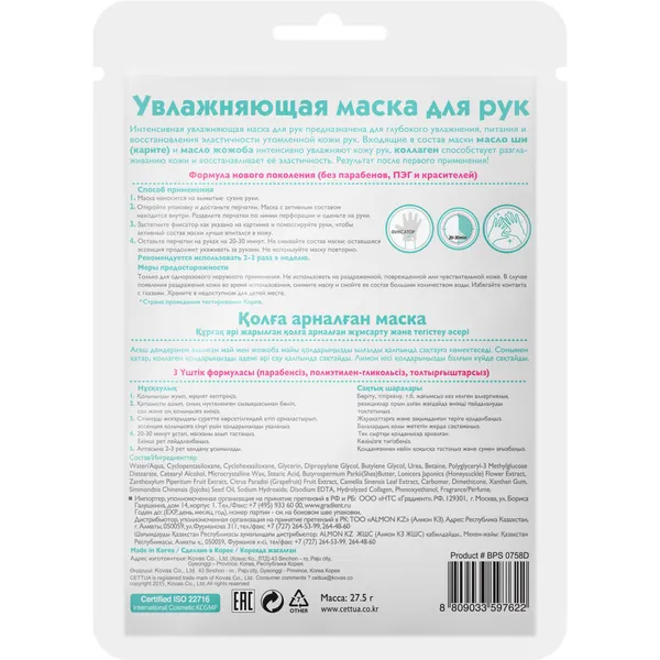 Увлажняющая маска для рук