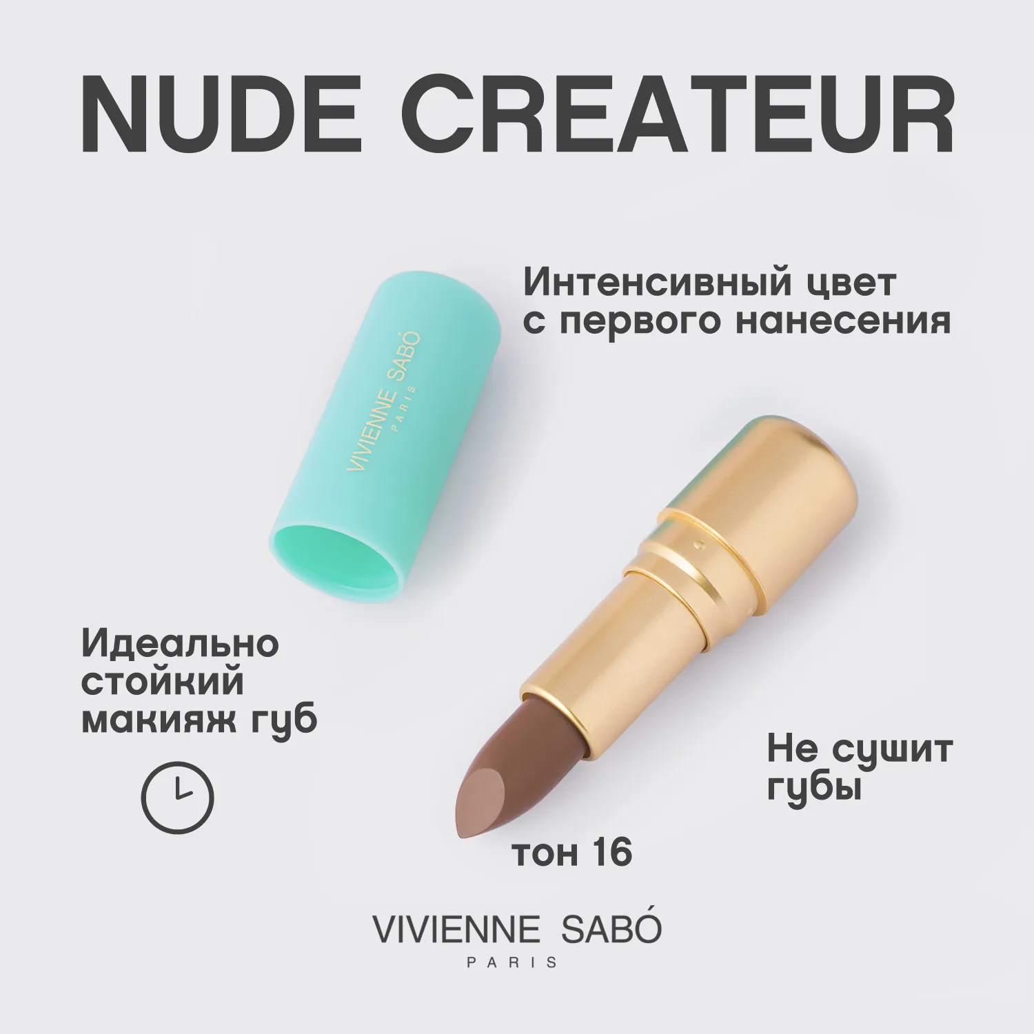 Nude createur Губная помада