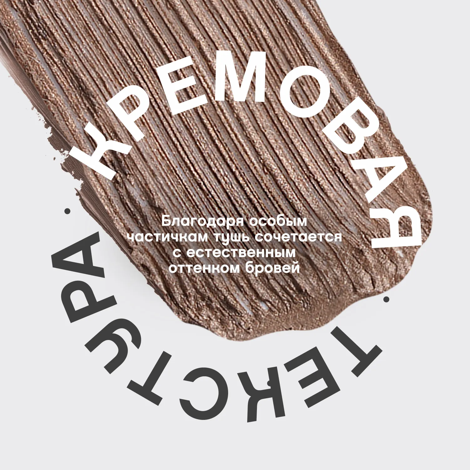 Designeur Тушь для бровей