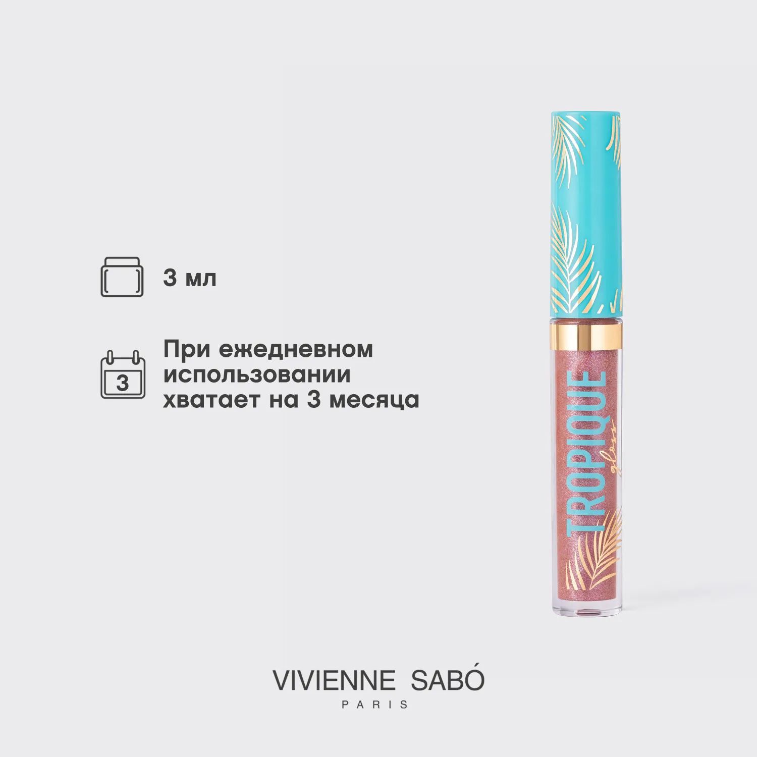 Tropique gloss Блеск для губ